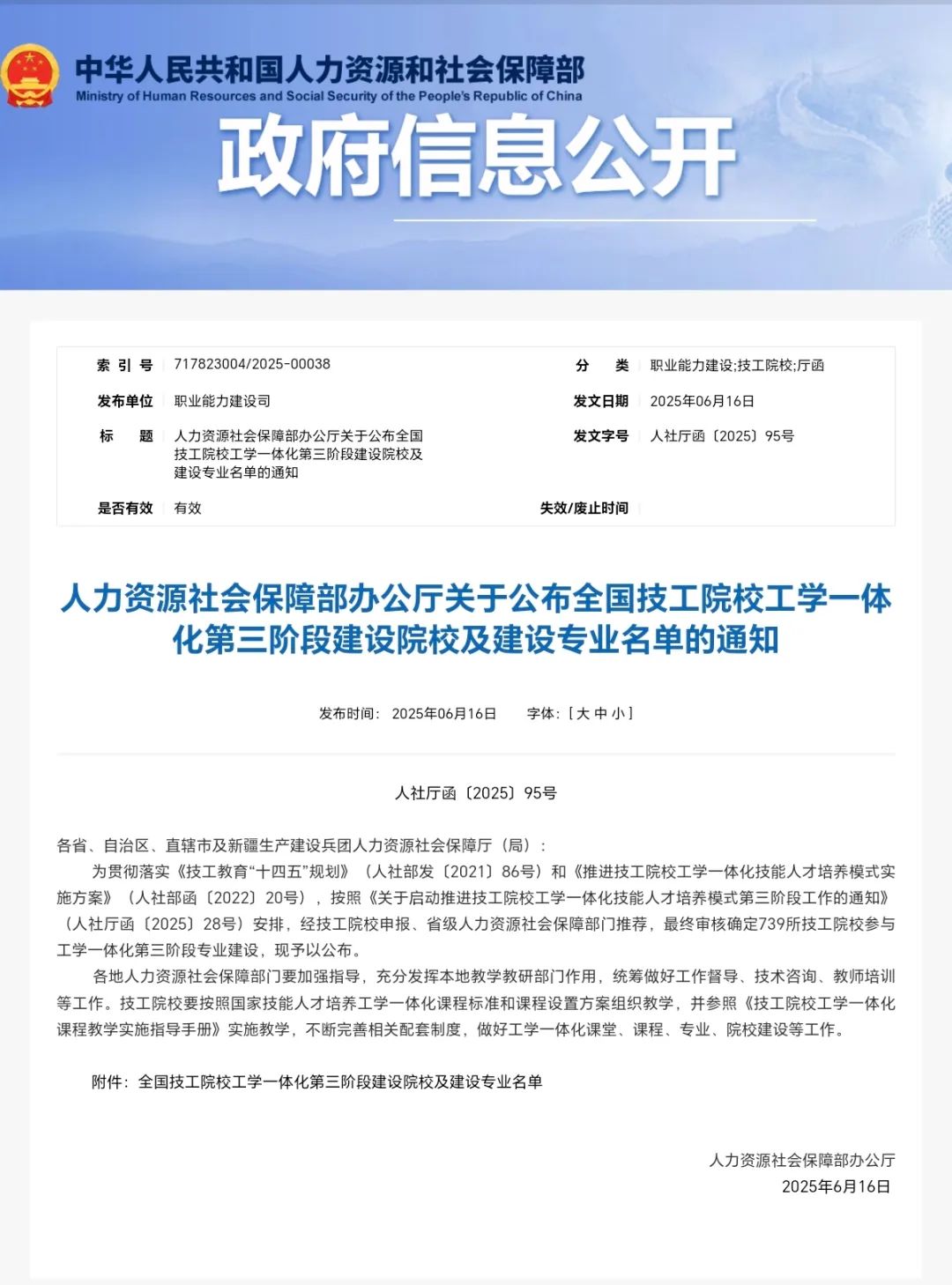 合肥高科经济技工学校