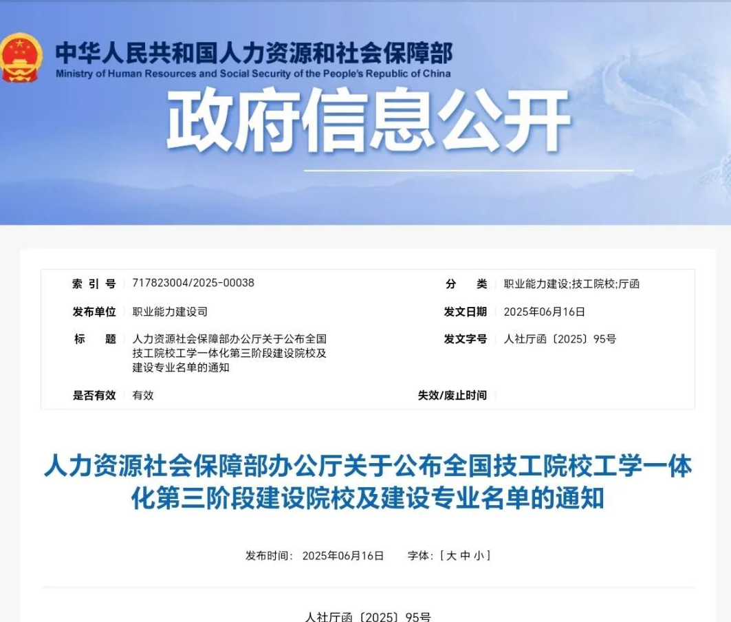 合肥高科经济技工学校获批全国技工院校工学一体化第三阶段建设项目