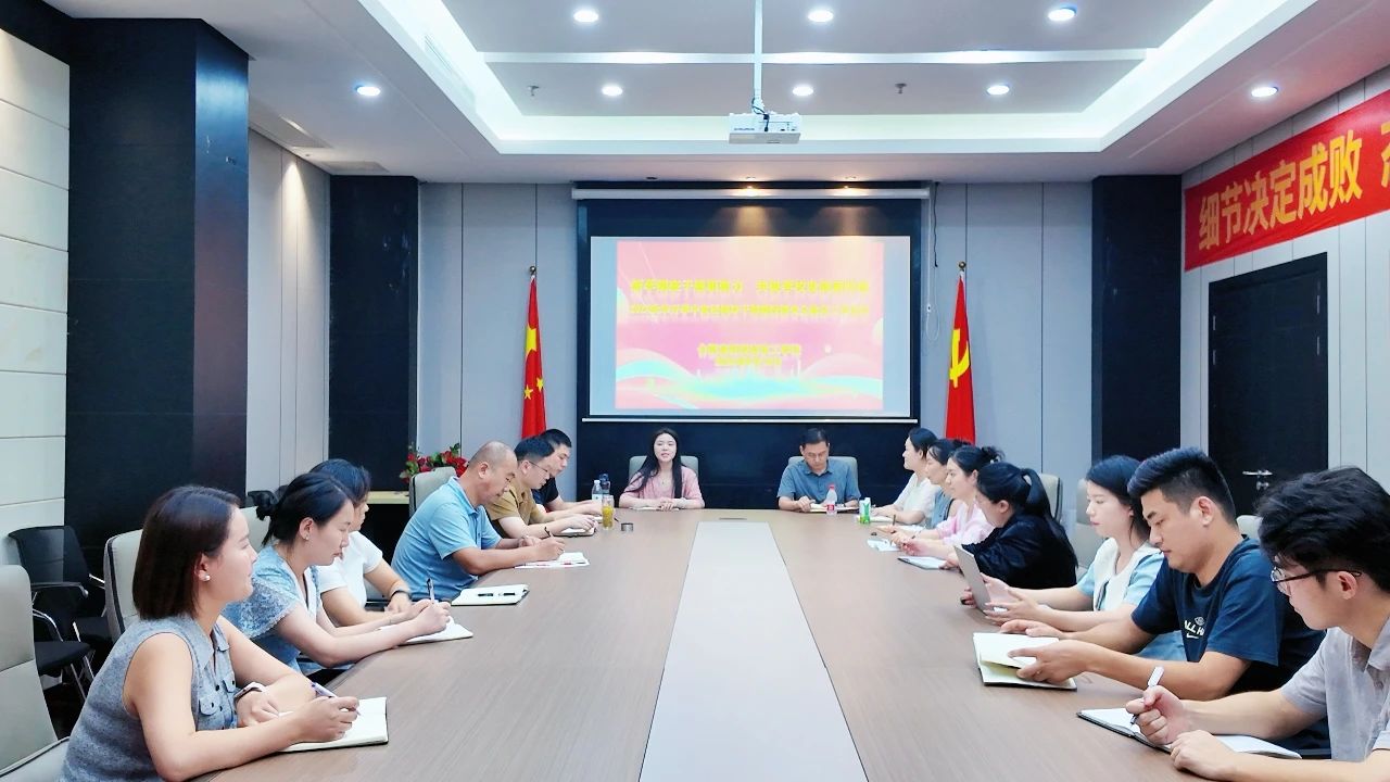 新学期班子履职聚力  共促学校发展新跨越 | 2025秋季开学中高层领导干部暨校园安全稳定工作会议顺利召开