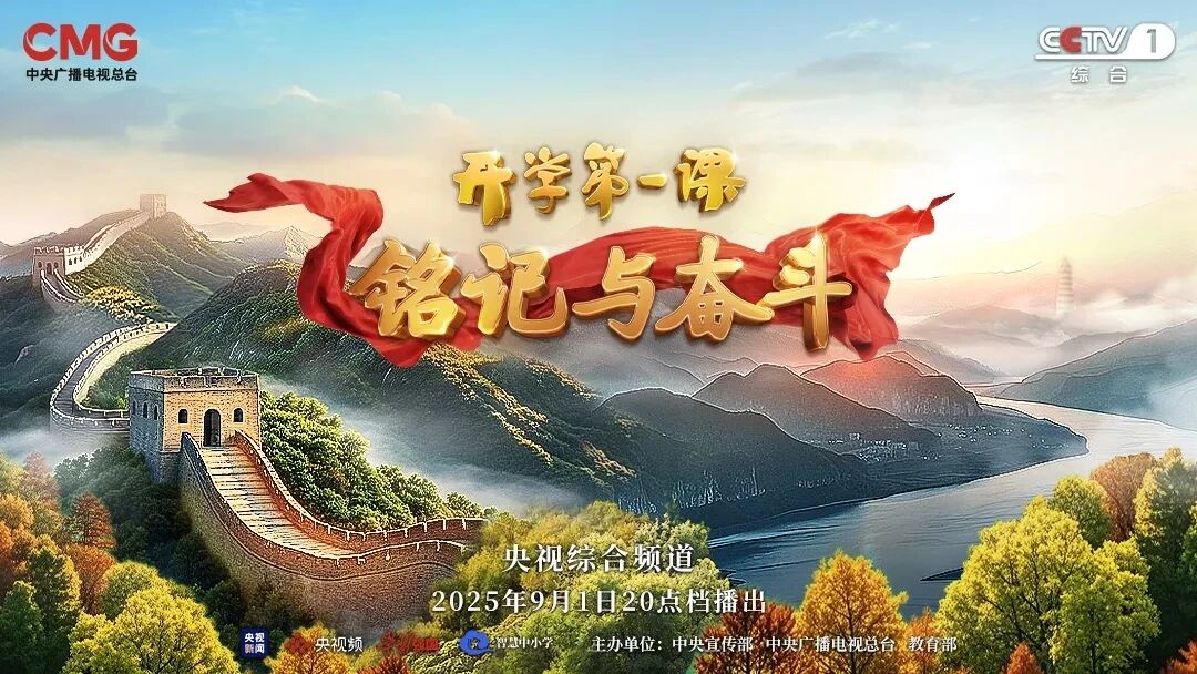 铭记与奋斗 | 合肥高科经济技工学校组织观看2025年秋季《开学第一课》