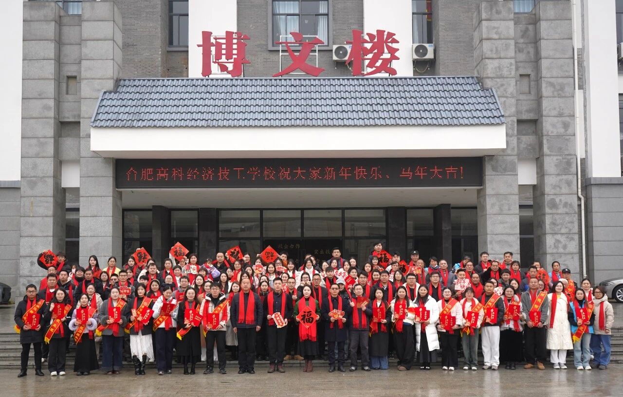 匠心育桃李 荣耀谱华章 | 我校举行2025年度教职工表彰大会