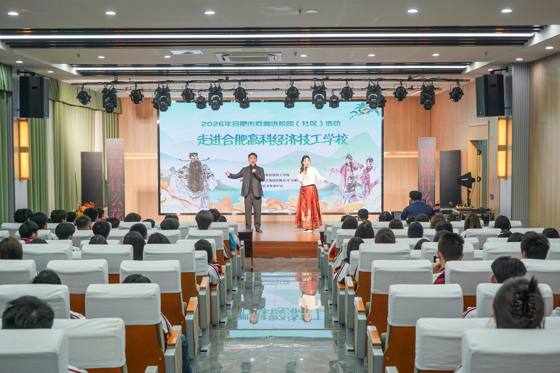 古韵新声润桃李 戏曲薪火映校园 ——2026年合肥市“戏曲进校园”活动走进合肥高科经济技工学校