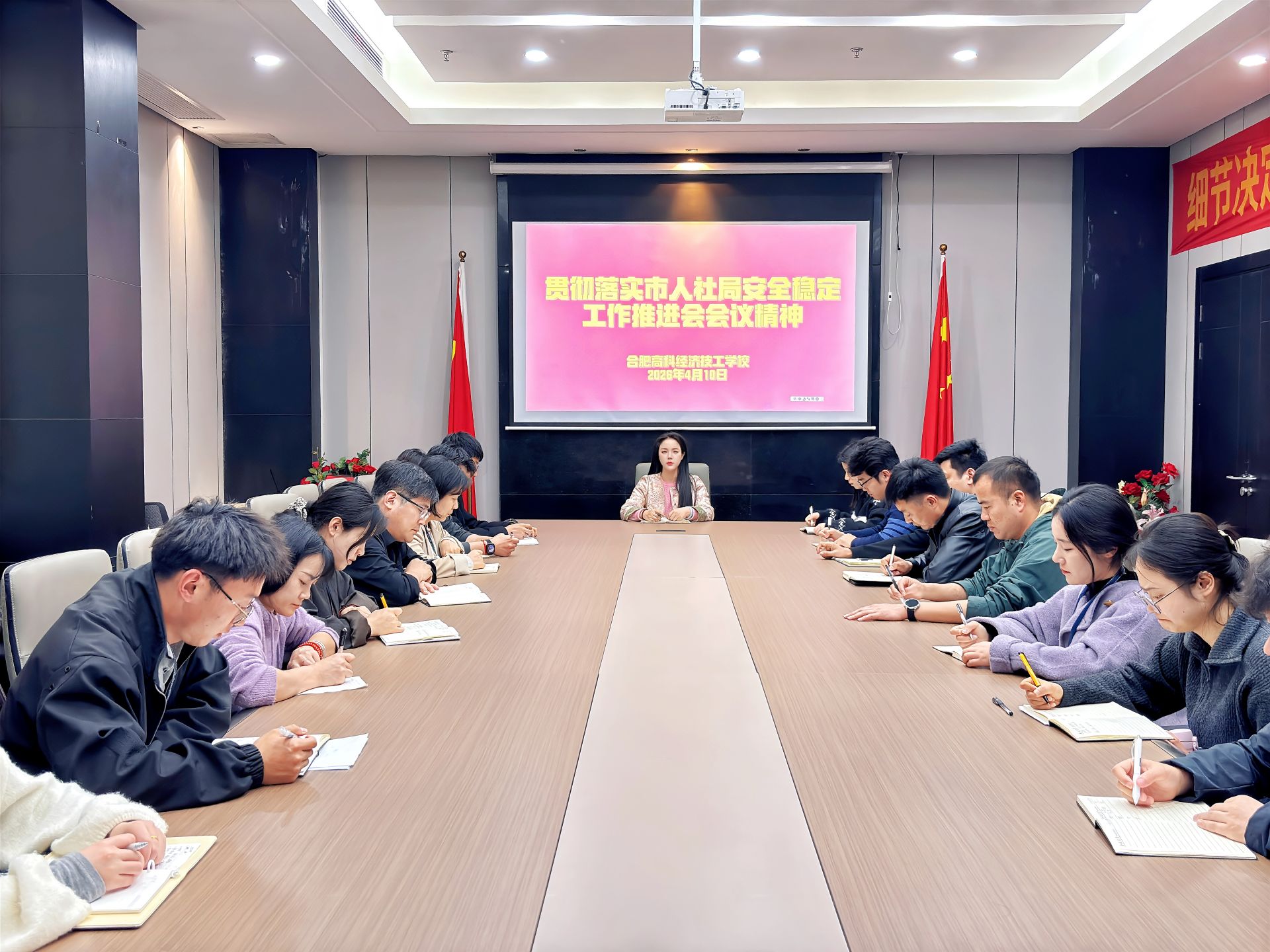 我校召开市人社局安全稳定工作推进会会议精神专题部署会