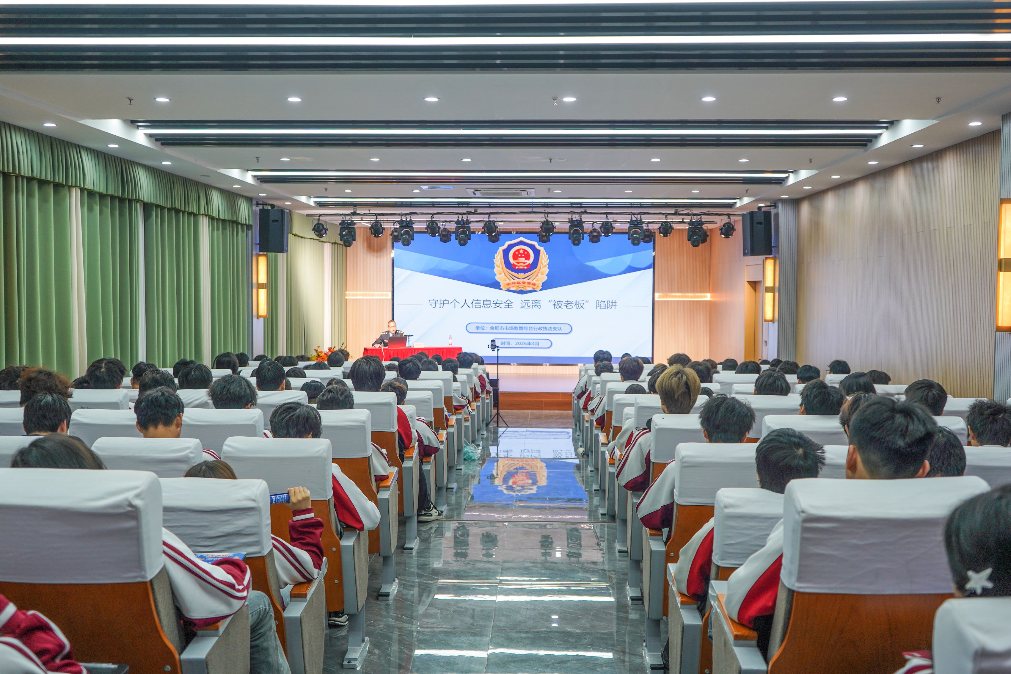 守护个人信息安全  远离“被”老板陷阱 —— 合肥高科经济技工学校开展法律专题讲座