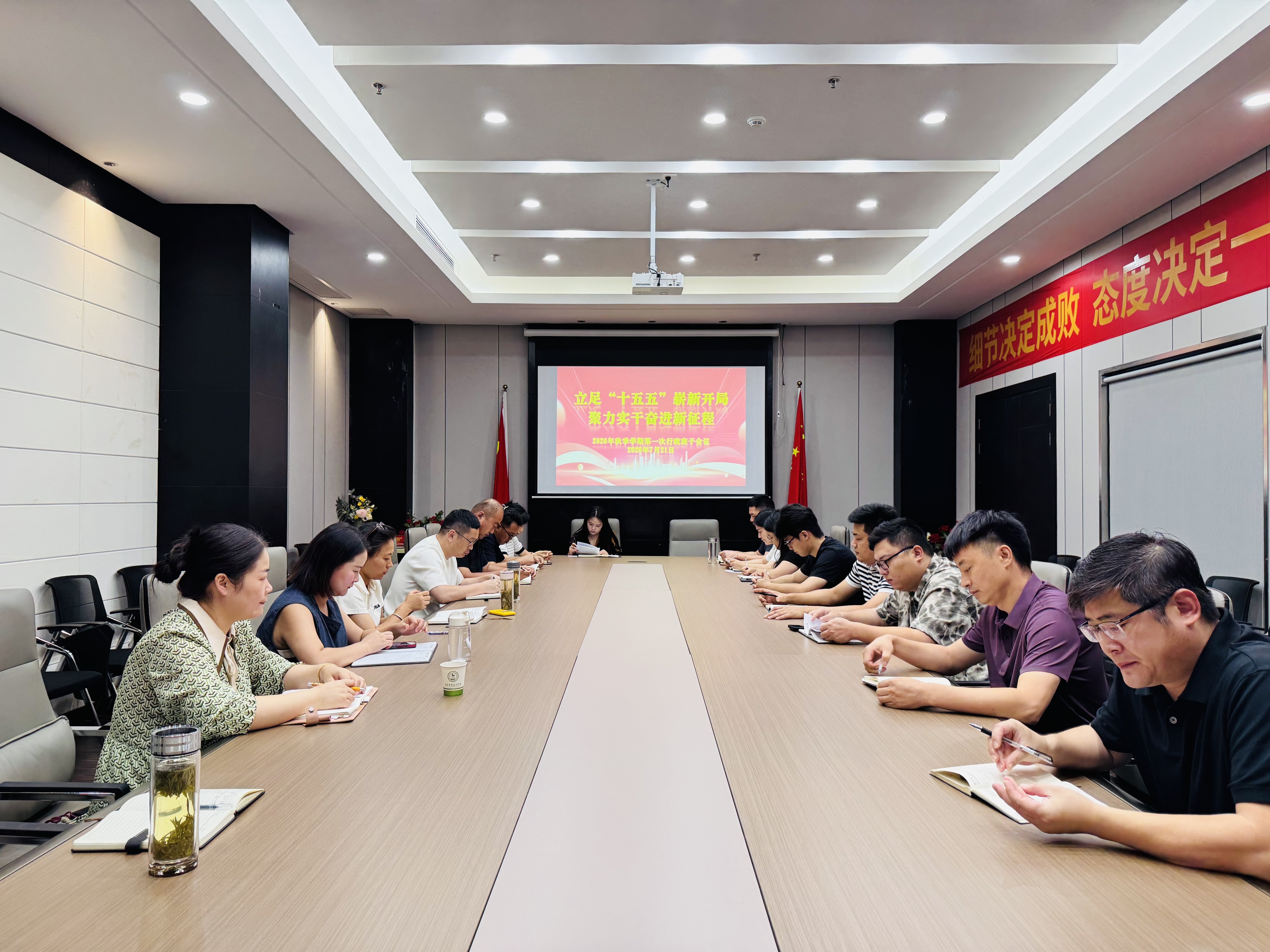 立足 “十五五” 崭新开局 聚力实干奋进新征程｜合肥高科经济技工学校召开 2026 秋季学期首次行政班子会议