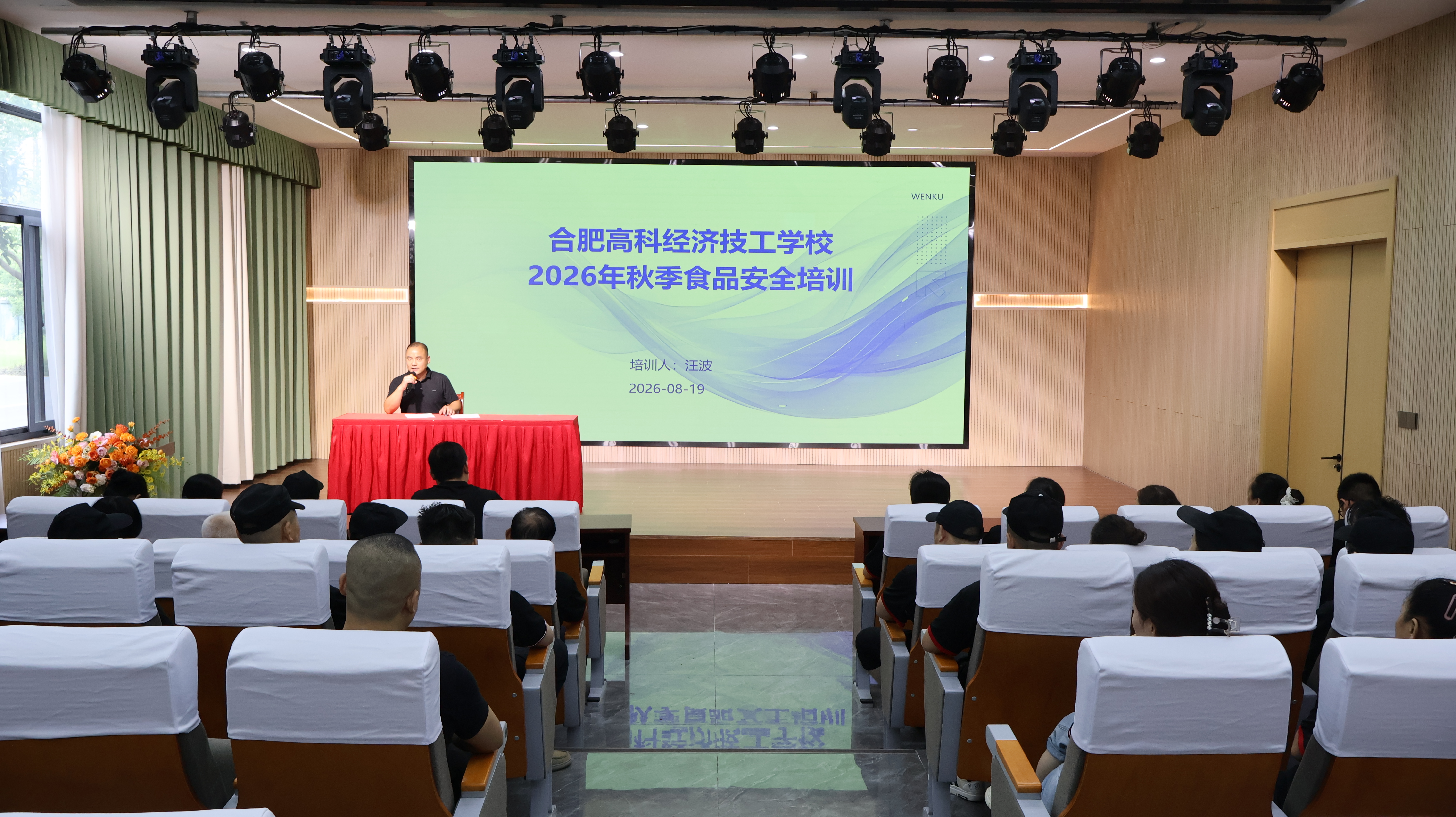 “食”刻坚守 安全护航——我校召开2026年秋季新学期食品安全培训会