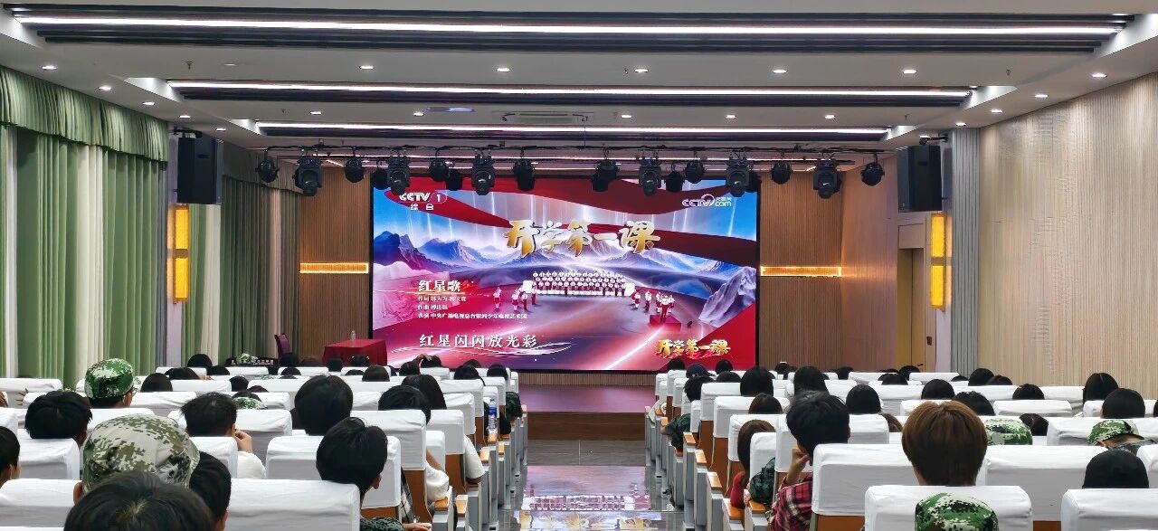 我们的长征路｜合肥高科经济技工学校组织观看 2026 年《开学第一课》